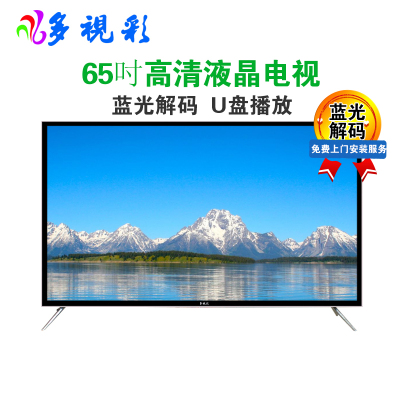 多视彩(DSC)65英寸彩电LED液晶超高清