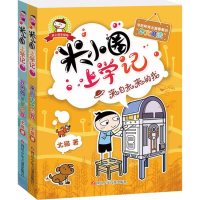 [M]米小圈来自未来的我+我的同桌是卧底-2200047000199