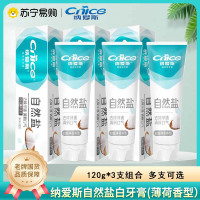 纳爱斯自然盐白牙膏120g*3支去除牙渍清新口气牙齿亮白缓解口臭薄荷香