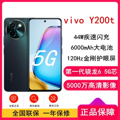 vivo Y200t 极光 8GB+256GB 骁龙6 5G芯 6000mAh电池 44W充电 5000万高清影像 5G 手机 Y200