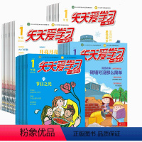 天天爱学习一年级(包含语文、数学、作文、科学) [正版]半年天天爱学习一年级语文 数学 作文 科学 2024年9月起订