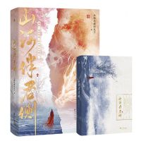 [N]山河伴君侧-9787549287895