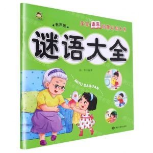 [N]谜语大全(有声版)/宝宝语言启蒙认知大书-9787559391506