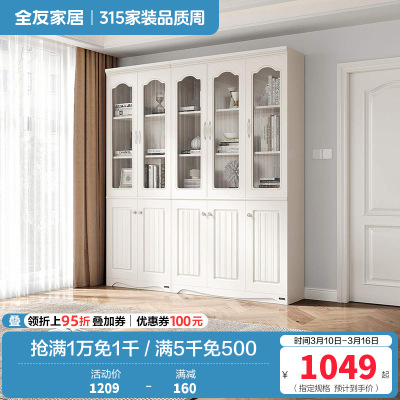 全友家居 韩式田园书房家具套装 二门三门书柜桌椅组合书柜