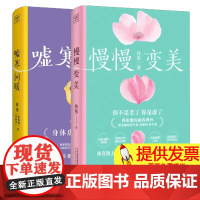 慢慢变美+嘘寒问暖 2册 佟彤著 亚健康 顺应自然养生规律 写给现代人的“健康使用手册”中医智慧 养生食谱食疗 中医养生