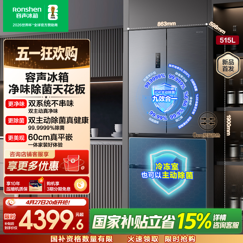 容声方糖515升主动净味双系统法式多门四开门超薄嵌入式电冰箱一级能效灰色冰箱 BCD-515P60FZMAD