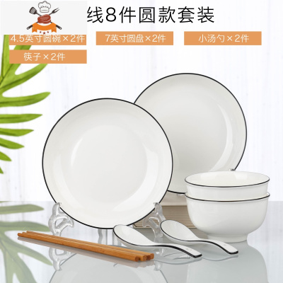 28件日式碗碟套装家用北欧式盘子菜盘陶瓷碗筷餐具吃饭小面碗单个 敬平 2碗2盘2勺2筷(黑线)