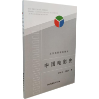 音像中国电影史钟大丰,舒晓鸣
