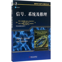 醉染图书信号、系统及推理9787111573906