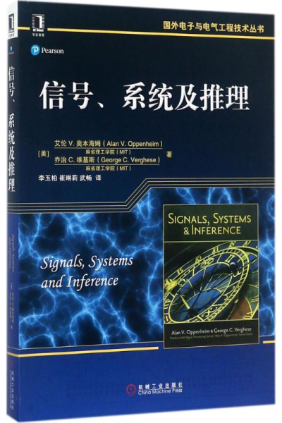 醉染图书信号、系统及推理9787111573906