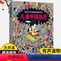[热卖-抖音同款]儿童中国历史 [正版]儿童中国历史绘本 3一6-12岁历史类书籍JST小学生漫画中国史图说中国历史书书