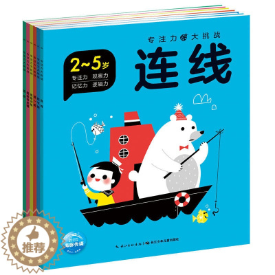 [醉染正版]专注力大挑战:全6册 迷宫、找不同等 小学生少儿7-8-10-9-12岁3-6儿童益智书籍游戏发现大迷宫书思