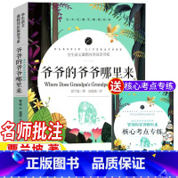 爷爷的爷爷哪里来 [正版]快乐读书吧四年级下册爷爷的爷爷从哪里来贾兰坡原著完整版名师导读带批注读后感吴海燕精评人类的起源