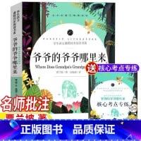 爷爷的爷爷哪里来 [正版]快乐读书吧四年级下册爷爷的爷爷从哪里来贾兰坡原著完整版名师导读带批注读后感吴海燕精评人类的起源