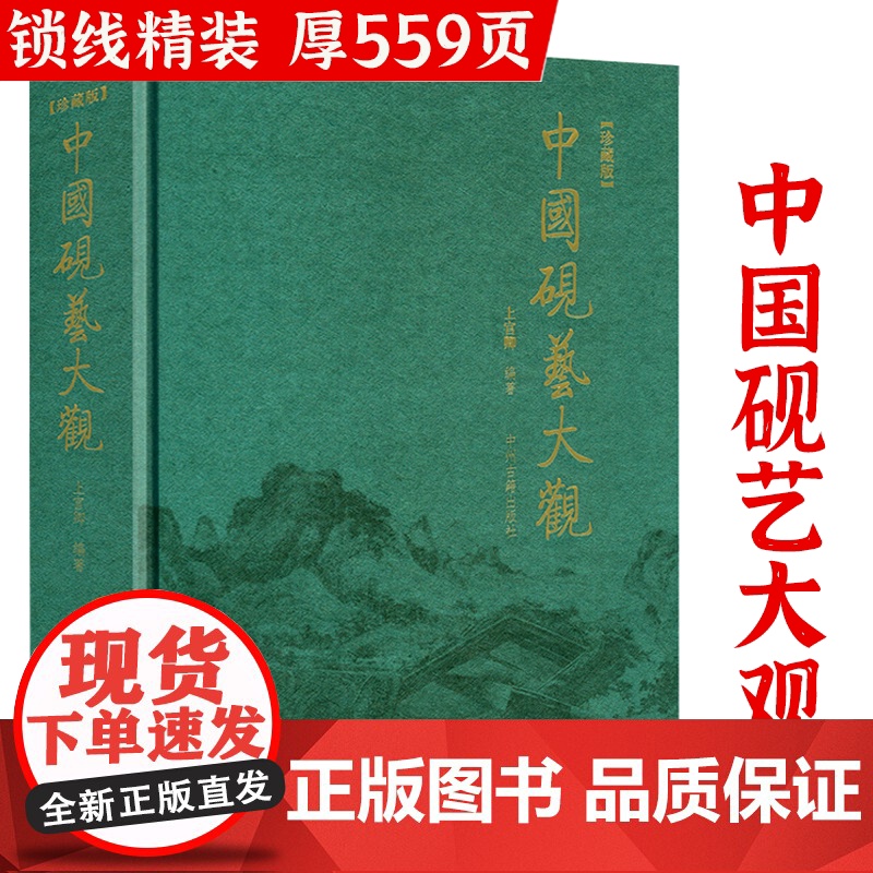 [布面精装]中国砚艺大观(珍藏版)中华砚文化汇典砚人砚事砚史端砚砚台收藏指南与鉴赏书籍