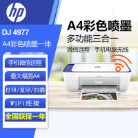 [苏宁自营]惠普(HP)DJ4977彩色喷墨打印一体机(打印/复印/扫描)手机无线A4家用打印机办公照片作业打印学生打印