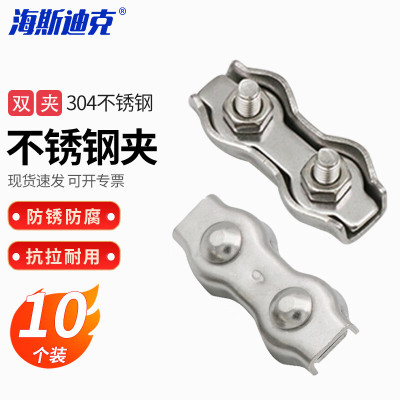 海斯迪克 HKCL-229 304不锈钢夹 钢丝绳配件单卡双卡头 单夹双夹子 装饰夹锁头卡扣 双夹M6(10个)