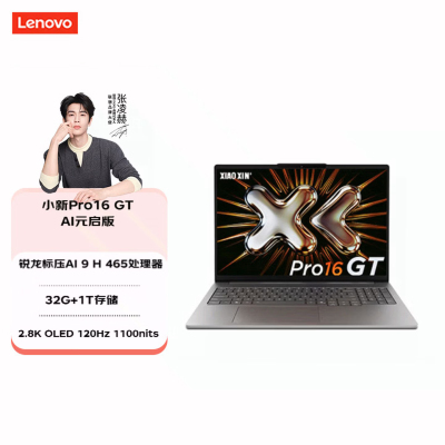 联想(Lenovo)小新Pro16GT 2026 AI元启16英寸轻薄笔记本电脑 锐龙AI 9 H 465 32G 1T 2.8K高刷OLED