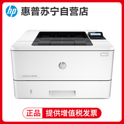 惠普HP LaserJet Pro M403d A4黑白激光打印机自动双面打印机惠普打印机 替M401D