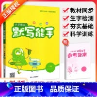 [人教版]语文默写能手 六年级下 [正版]默写能手一二三四五六年级上册下册下上 语文英语2023人教版同步专项训练练习册