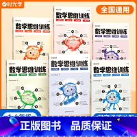 数学 小学一年级 [正版]数学思维训练一年级二年级三年级四五六小学奥数举一反三逻辑应用题强化训练专项培养能力训练题上册计