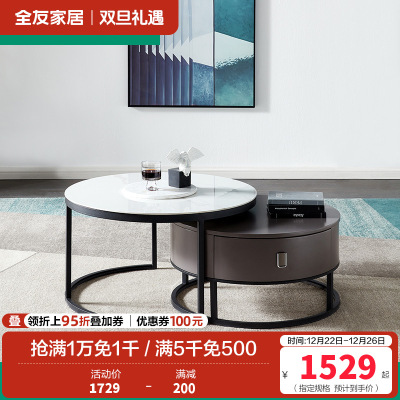 全友家居 意式极简高低组合茶几圆几 客厅家具