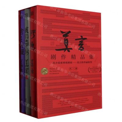 [N]莫言剧作精品集(共3册)(精)-9787533974121