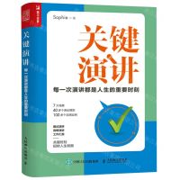 [N]关键演讲(每一次演讲都是人生的重要时刻)-9787115601162