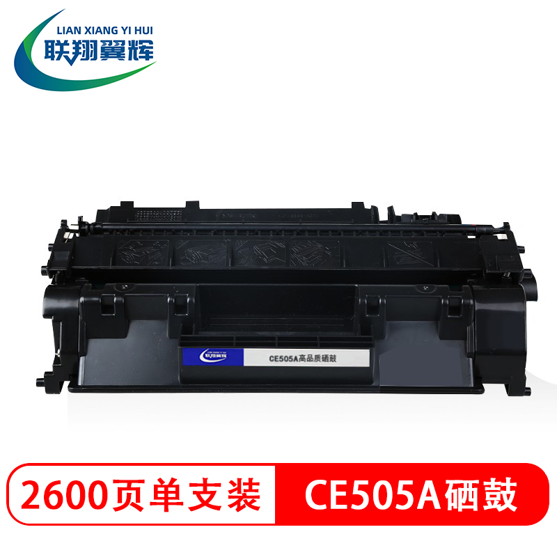 联翔翼辉 LXYH 加强版高容量硒鼓粉盒 打印清晰耐久8000页 静电防潮设计 环保低耗适合家用办公