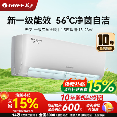 格力天仪/云欢同款 新一级能效大1.5匹变频空调 冷暖家用节能挂壁式空调KFR-35GW/(35504)FNhAa-B1