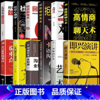 [12册]综合提升自我这一套就够了! [正版]高情商聊天术书籍 口才说话技巧口才训练与沟通技巧如何提高情商和口才语言表达