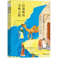 [M]巴基斯坦寻根之旅-9787100215923