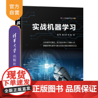 [正版]实战机器学习 鲍亮 清华大学出版社 机器学习算法人工智能程序设计
