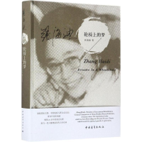[M]轮椅上的梦-9787515342764