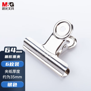 晨光(M&G)圆形票夹64mm6只装ABS92644
