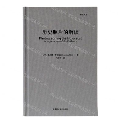 [N]历史照片的解读(精)/影像文丛-9787512206632