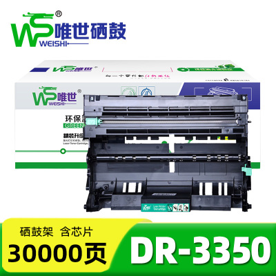 唯世硒鼓(适用兄弟HL-5445/5450DN/MFC8520dn)DR-3350 支