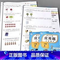 全2本-二年级上+下册册 每天10道应用题计时测评 [正版]小学生一二三四五六年级上册下册应用题计时测评天天练数学课堂专