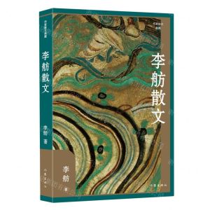 [N]李舫散文(精)/作家散文典藏-9787521221077