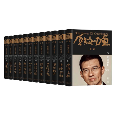 醉染图书质疑的力量(全十二卷)9787209125949