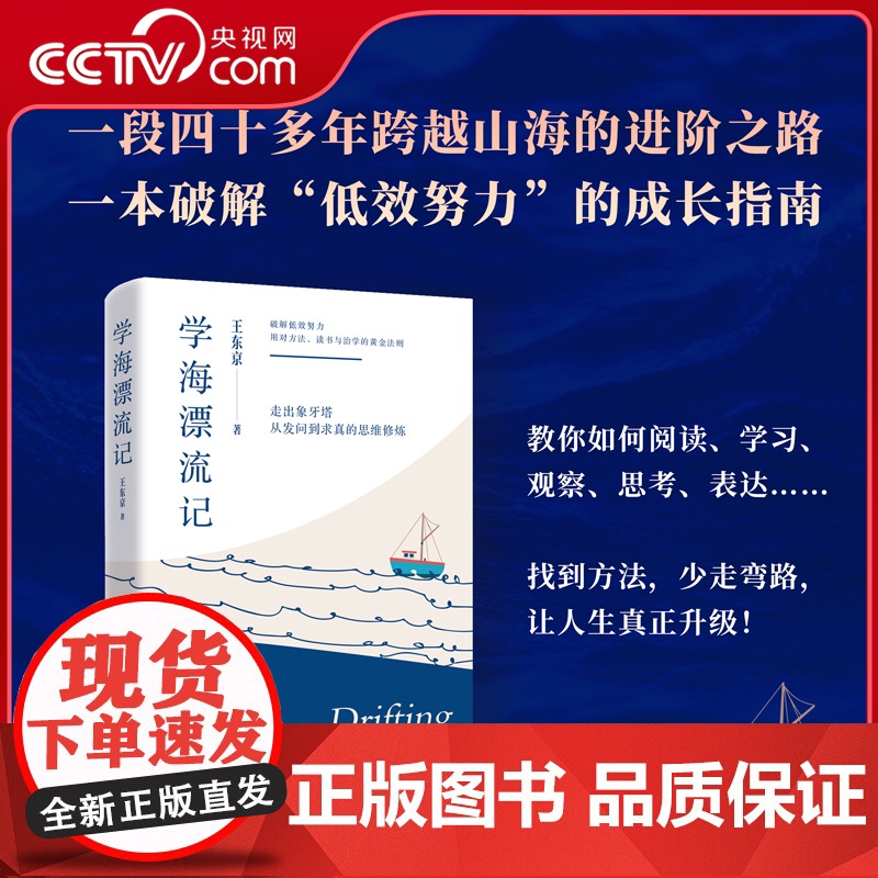 [央视网]学海漂流记 一本破解 低效努力 的成长指南 HJ
