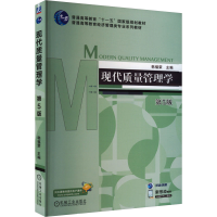 正版新书]现代质量管理学 第5版韩福荣 编9787111746379