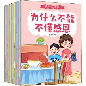正版新书]我为什么不能?(全10册)张海君9787573111630