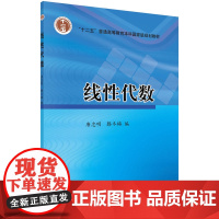 线性代数