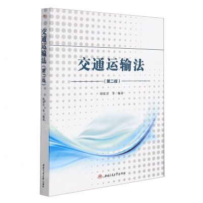 [N]交通运输法(第2版)-9787564383664