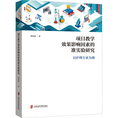 项目数学效果影响因素的准实验研究——以护理专业为例