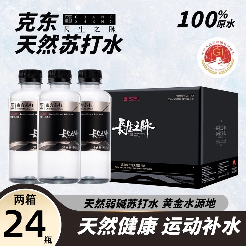 长生之脉饮用天然苏打水330ml*24瓶克东弱碱性无糖无气苏打水