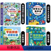 认知小百科+识字大王+学前拼音+数学思维发声书 [正版]2023新版会说话的认知小百科幼儿早教有声书点读发声书中英双语婴