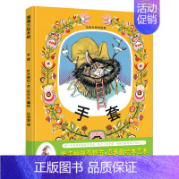 手套 [正版]灶王节的故事 绘本 一年级百班千人祖庆说大阅小森 小学生课外书必读书籍 灶王节的故事书 长江少年儿童出版社