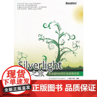 VIP——Silverlight寻光之旅:企业级RIA项目全流程实践(含CD光盘1张)